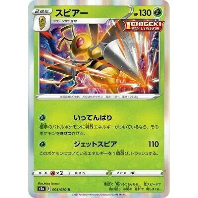 【中古】ポケモンカードゲーム PK-S5a-003 スピアー R