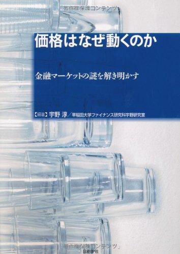 価格はなぜ動くのか