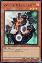 【中古】遊戯王カード レアル・ジェネクス・マグナ(スーパーレア) TERMINAL WORLD(TW01) | ターミナルワールド 効果モンスター 炎属性 炎族 スーパー レア