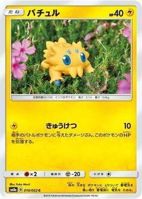 【中古】ポケモンカードゲーム/PK-SM8A-010 バチュル C
