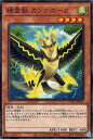 【中古】遊戯王カード 精霊獣 カンナホーク(ノーマル) TERMINAL WORLD(TW01) | ターミナルワールド 効果モンスター 風属性 雷族 ノーマル