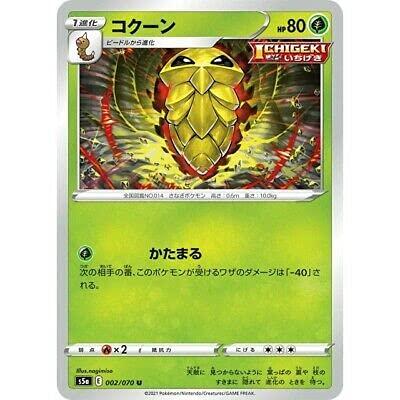 【中古】ポケモンカードゲーム PK-S5a-002 コクーン U(3)