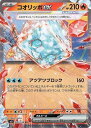 【中古】ポケモンカード sv3 拡張パック 黒炎の支配者 コオリッポex RR (020/108) ポケカ 炎 たねポケモン