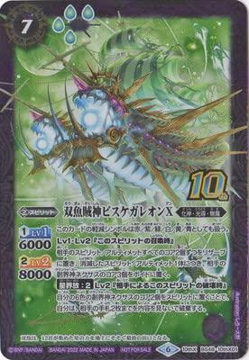 バトルスピリッツ 【BS60】BS48-10thX01 双魚賊神ピスケガレオンX 10thX【2022】