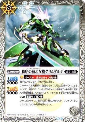 【中古】BS42-046 秩序の戦乙女機グリムゲルデ