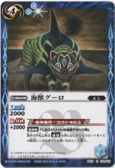 バトルスピリッツ/BS19-078海獣グーロ