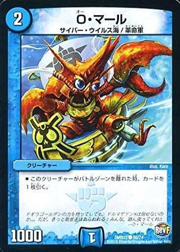 【中古】デュエルマスターズ/DMR-23/050/C/O・マール