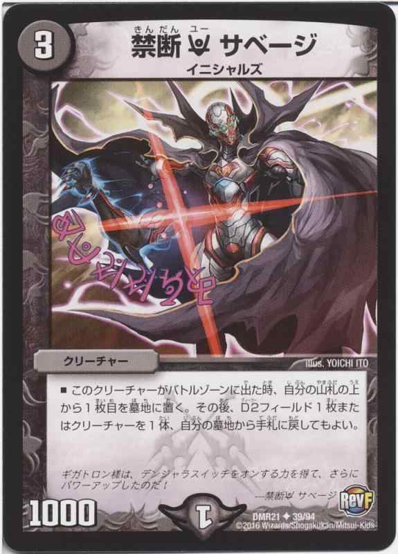 デュエルマスターズ/DMR-21/039/UC/禁断U サベージ[DMR21]革命ファイナル 拡張バック第1章 ハムカツ団とドギラゴン剣禁断 U サベージ