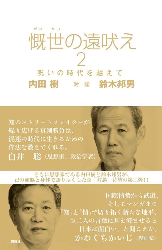 【中古】慨世の遠吠え2