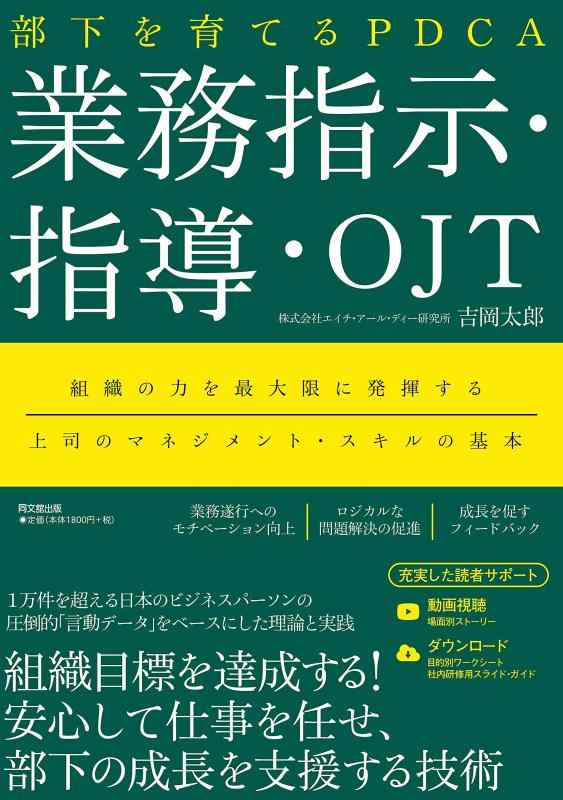 ����š��������Ƥ�PDCA ��̳�ؼ�����Ƴ��OJT (DOBOOKS)