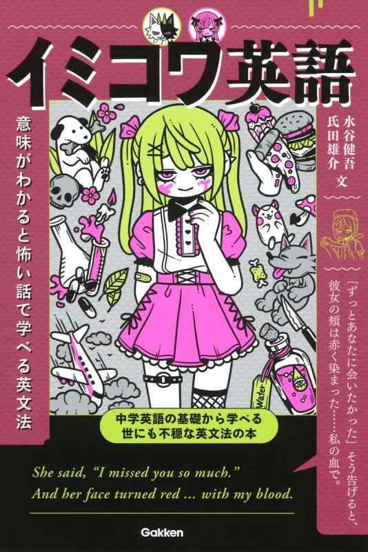 【中古】イミコワ英語: 意味がわか�