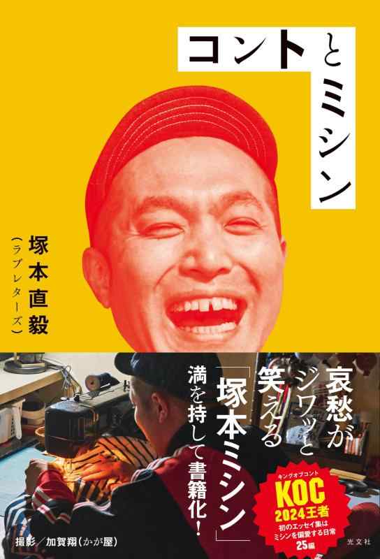 【中古】コントとミシン