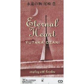 【中古】永遠の胸