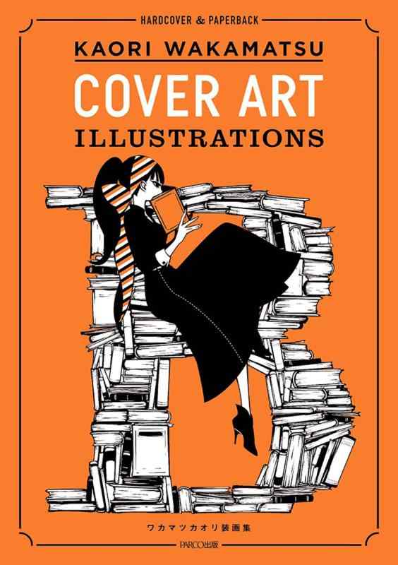 【中古】KAORI WAKAMATSU COVER ART ILLUSTRATIONS ワカマツカオリ装画集