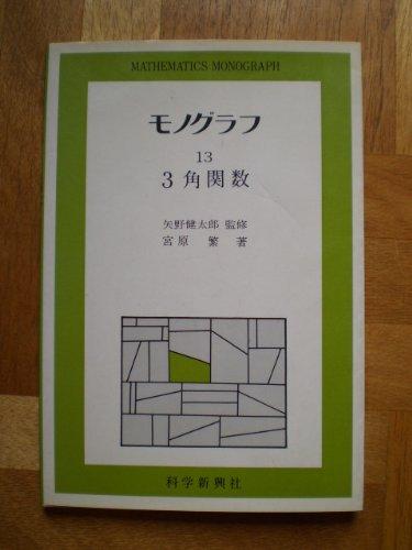 ⥳󥿥󥨥 ŷԾŹ㤨֡š3Ѵؿ (Υ 13פβǤʤ2,109ߤˤʤޤ