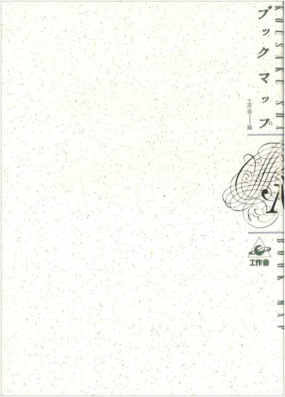 【中古】ブックマップ