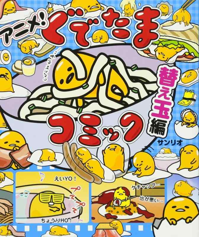 楽天市場】ぐでたま リーメントの通販