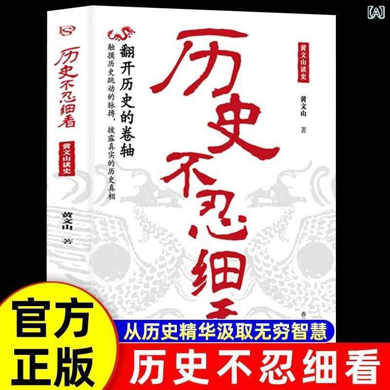歴史書籍 中国歴史 真相推理 歴史档案 中国史