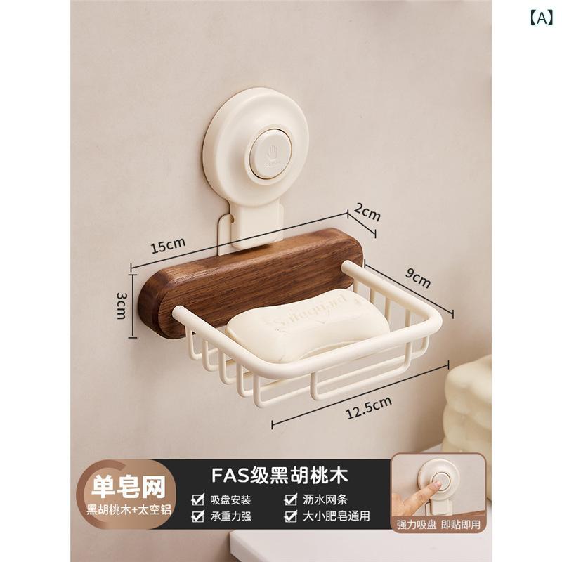 石鹸ケース レディース メンズ 吸盤付き 胡桃木 浴室 洗面所 壁掛け 水切り ラック ソープディッシュ ..