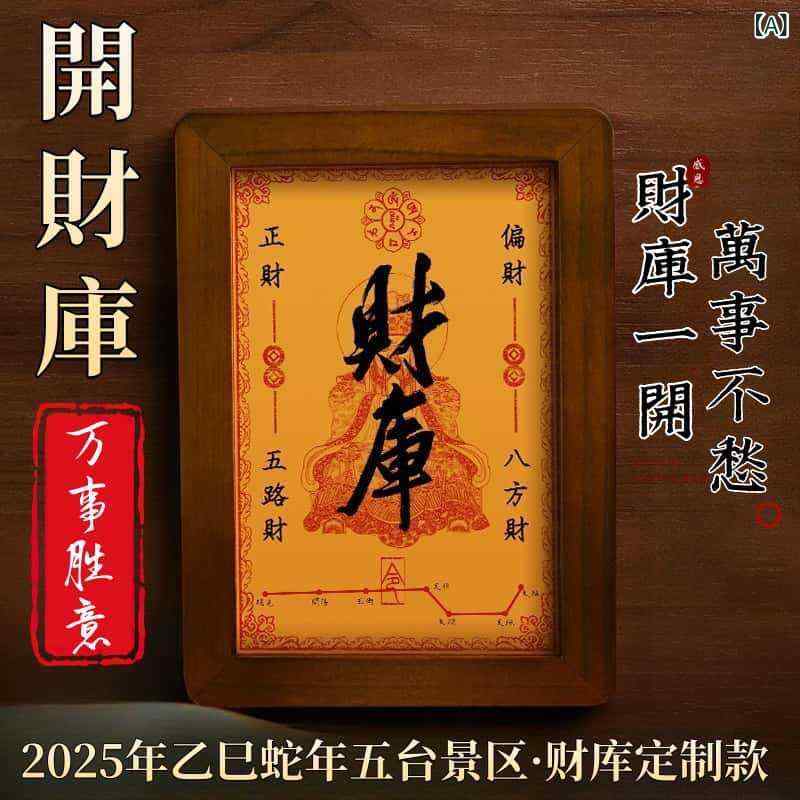 相框 開運 金の鍵 十二支 干支 客間 リビング 卓上 置き型 木製フレーム