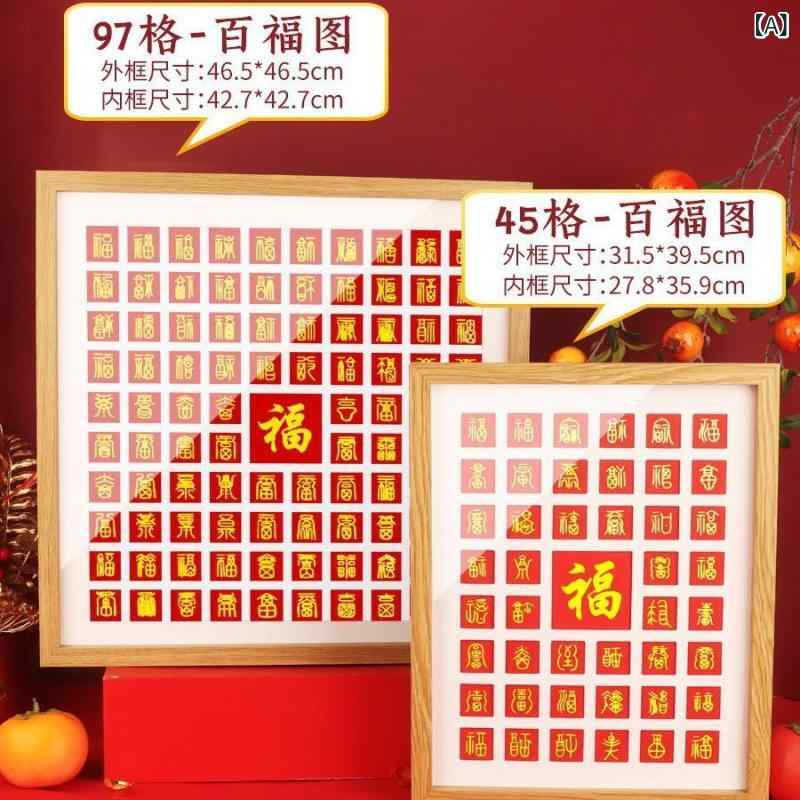 相框 レディース DIY 手書き 百福図 百寿図 百喜図 材料 キット 実木 正方形 モダン シンプル 45宮格 原木 リビング 寝室