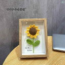 相框 教師ギフト DIY 手編み 向日葵 ひまわり 花束 毛糸 自作 実木 長方形 7寸 現代風