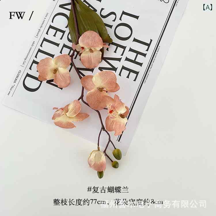 胡蝶蘭 造花 6本 アンティーク調 撮影小物 インテリア雑貨 ブーケ用 珊瑚ピンク 秋色イエロー ローズパープル ワインレッド