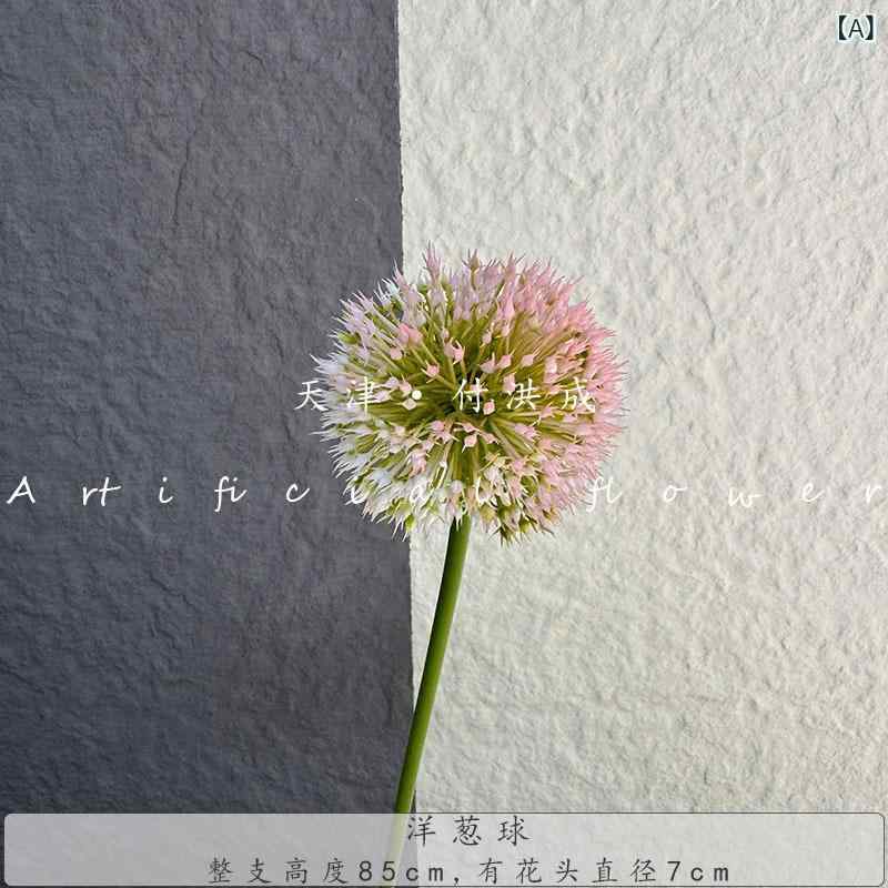 造花 タンポポ オニオンフラワーボール 撮影用小物 インテリア ピンク系 パープル グリーン オレンジ ..