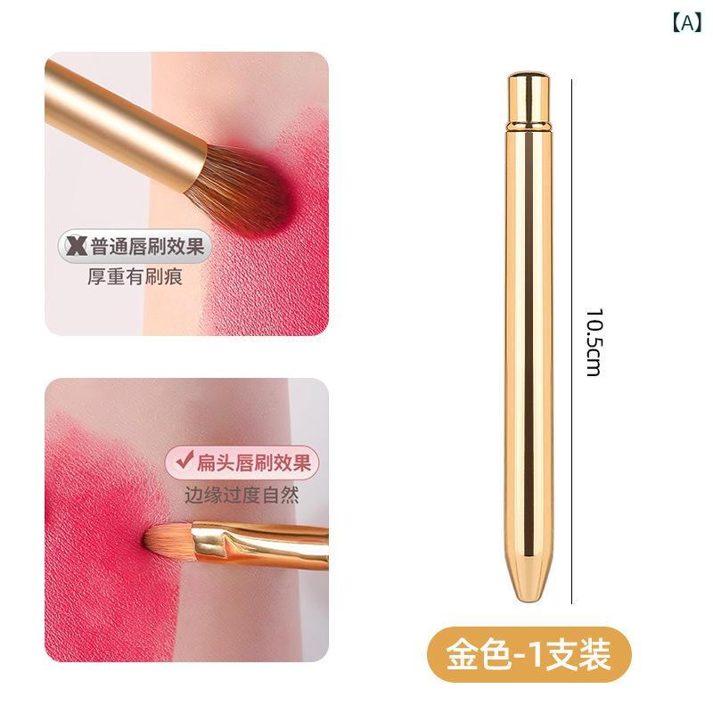 リップブラシ 伸縮式 レディース メンズ 兼用 携帯用 メイクアップブラシ 人工繊維 ゴールド シルバー