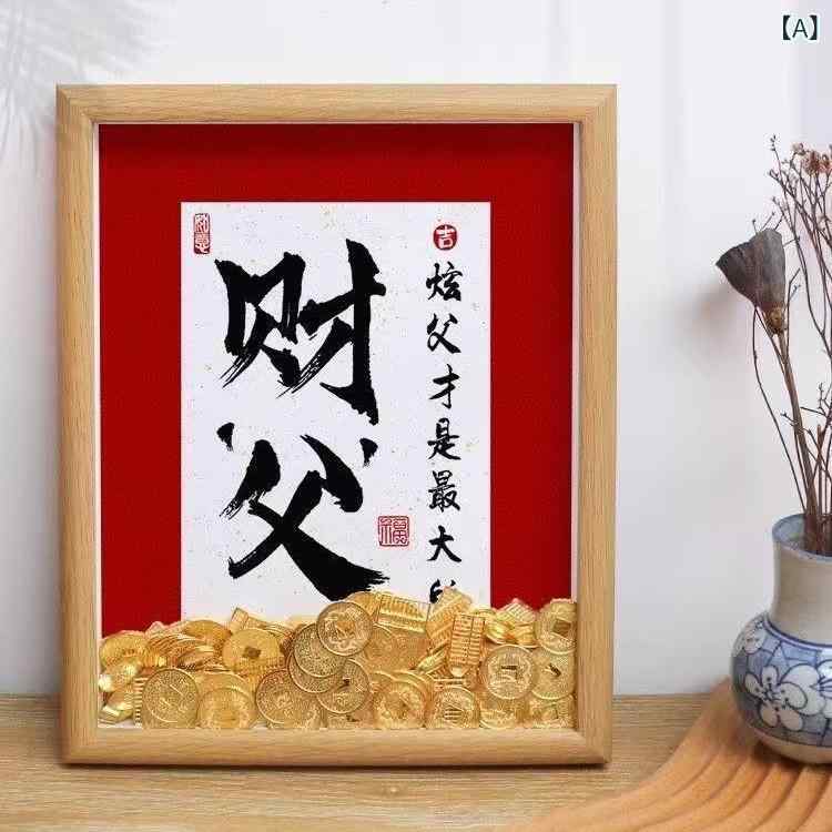 相框 父の日 ギフト ラッキーアイテム 木製 DIY 卓上 置き型 写真立て 元宝 コイン そろばん リビング ベッドルーム
