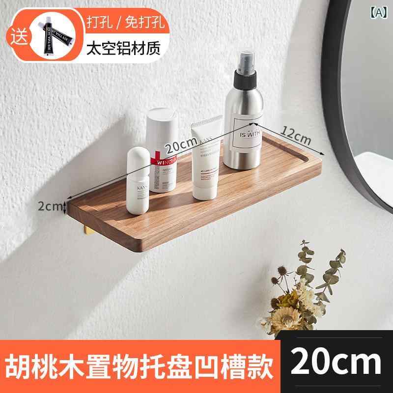 ウォールシェルフ 壁掛け ラック 胡桃木 浴室 洗面所 収納棚 一文字式 ミラー前 飾り棚 アルミ合金製 耐荷重10kg