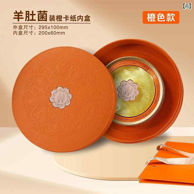 羊肚菌 詰め合わせ用 空箱 レザー風 高見え 中国風 500g 100g オレンジ レッド 贈答用 贈り物