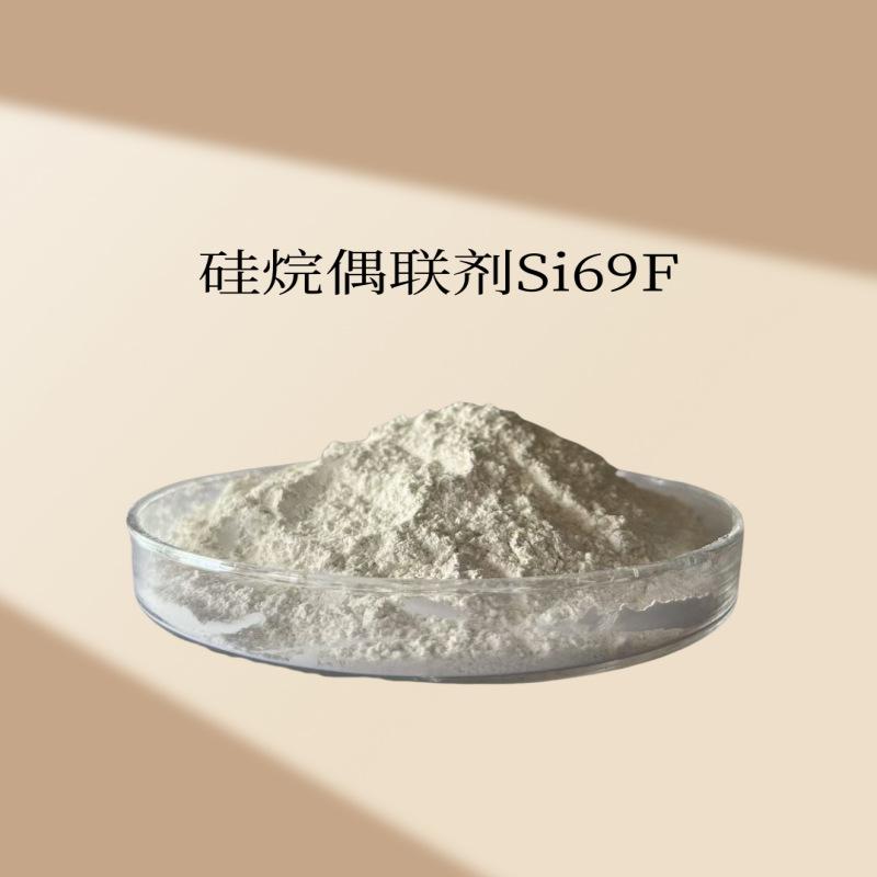 - 硅烷カップリング剤 Si69F 白粉末 製品 ゴム製品 専用 靴底 ヨガマット 強化剤