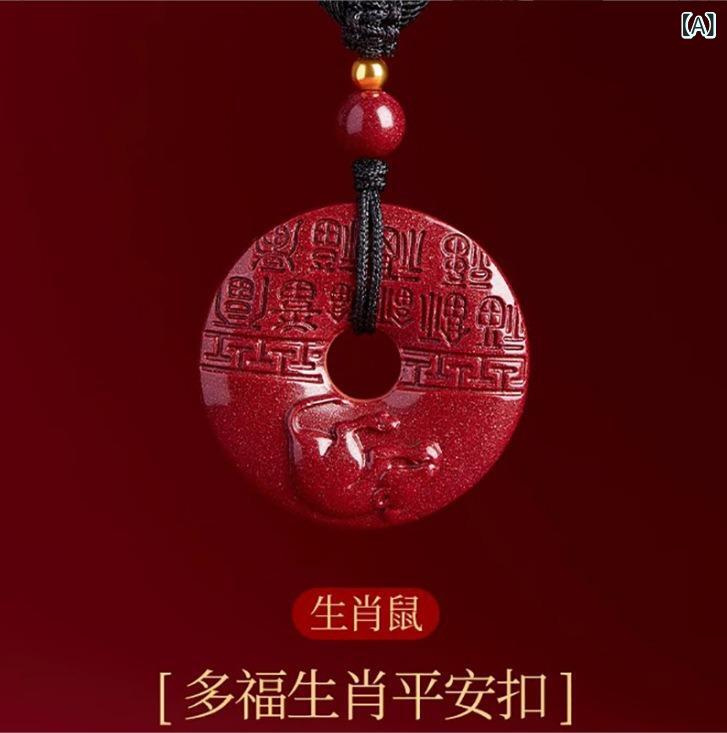 ネックレス メンズ レディース キッズ 子供 天然朱砂 干支 鼠 牛 虎 兎 辰 竜 蛇 馬 羊 猿 鶏 犬 猪 ペ..