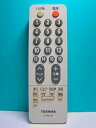 【中古】東芝 テレビリモコン CT-90191