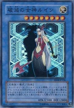 遊戯王 破滅の女神ルイン エラーカード 終焉の王デミス レリーフ