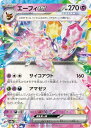 【中古】ポケモンカードゲームSV sv8a ハイクラスパック テラスタルフェスex エーフィex RR (063/187) | ポケカ 超 1進化