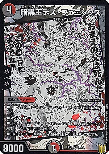 楽天市場】デュエルマスターズ 暗黒王デス・フェニックスの通販 楽天市場】デュエルマスターズ 暗黒王デス・フェニックスの通販