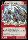 【中古】デュエルマスターズ S8/S10 ボルメテウス・ホワイト・ドラゴン SR スーパーレア