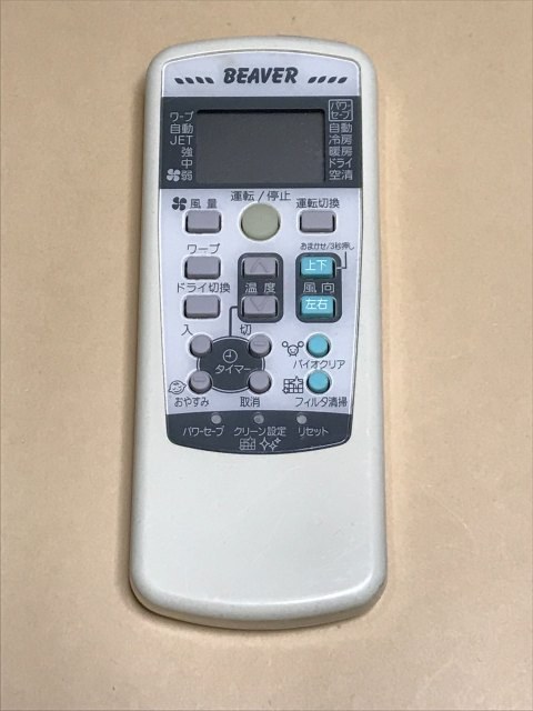  三菱重工 ビーバー エアコン リモコン RKX502A003 ポイント消化