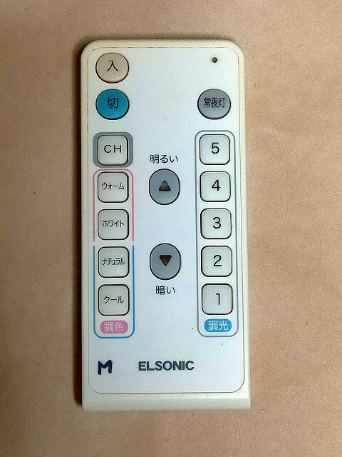 【中古】【送料無料】 ELSONIC エルソニック シーリングライト 照明用リモコン 型番不明 ポイント消化