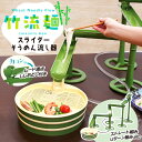 竹流麺 CHIKURYU-MEN 流し素麺 流しそうめん機 パール金属 そうめん流し器 電動 家庭用 組み立て式 電池式 Wheat Noodle Flow P...
