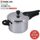 パール金属 圧力鍋 3L ih対応 ガス対応 ステンレス製 HC-646 片手鍋 母の日 誕生日 一人暮らしに 【RCP】PEARL LIFE IHクッキングヒ...
