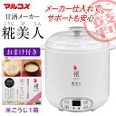 (MP101) (限定セット品 米こうじ1箱付き) マルコメ 甘酒メーカー 糀美人 ヨーグルトメーカー プラス糀 塩糀 塩麹 しょうゆ糀 醤油麹など発酵食品が作れる【RCP】 MP101+米こうじ1