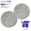 正規品【メール便お届け】【代引不可】日本製 ZJ-MA42(WH) シーシーピー コードレス回転モップクリーナーNeo+BRISA 替えモップパッド 日本製 掃...
