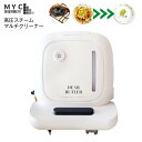 【送料無料】ディアバトラー MYC 高圧スチームマルチクリーナー スチームクリーナー ダニ対策 DEAR BUTLER 肩ひもベルト付属 フロアキャリー付属 簡易食洗器として コンパクトサイズ 小型 タンク容量1.3L 窓掃除にも 油膜取り 【RCP】ホワイト SW-X1