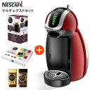 【送料無料】 ドルチェ グスト ジェニオ2 プレミアム 本体...