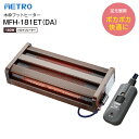 MFH-181ET(DA) 木枠フットヒーター 電気足温器 ハロゲンヒーター 無段階温度調節 【RCP】 メトロ電気工業 MFH181ETDA