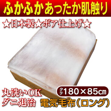 【送料無料】電気敷き毛布 ロング 電気毛布 起毛 日本製 電気敷毛布 電気式 シングル【RCP】　電気毛布(ロング)