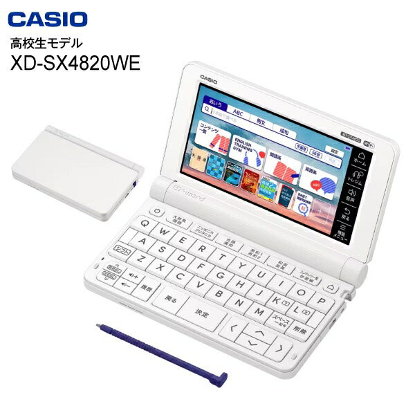 電子辞書 高校生モデル XD-SX4820 カシオ エクスワード XDSX4820WE CASIO EX-word ホワイト XD-SX4820WE